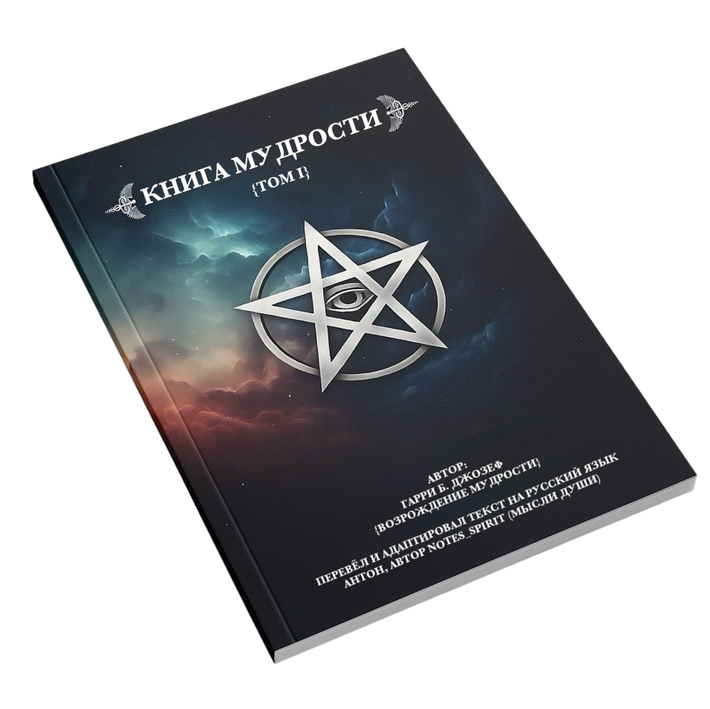 Книга Мудрости