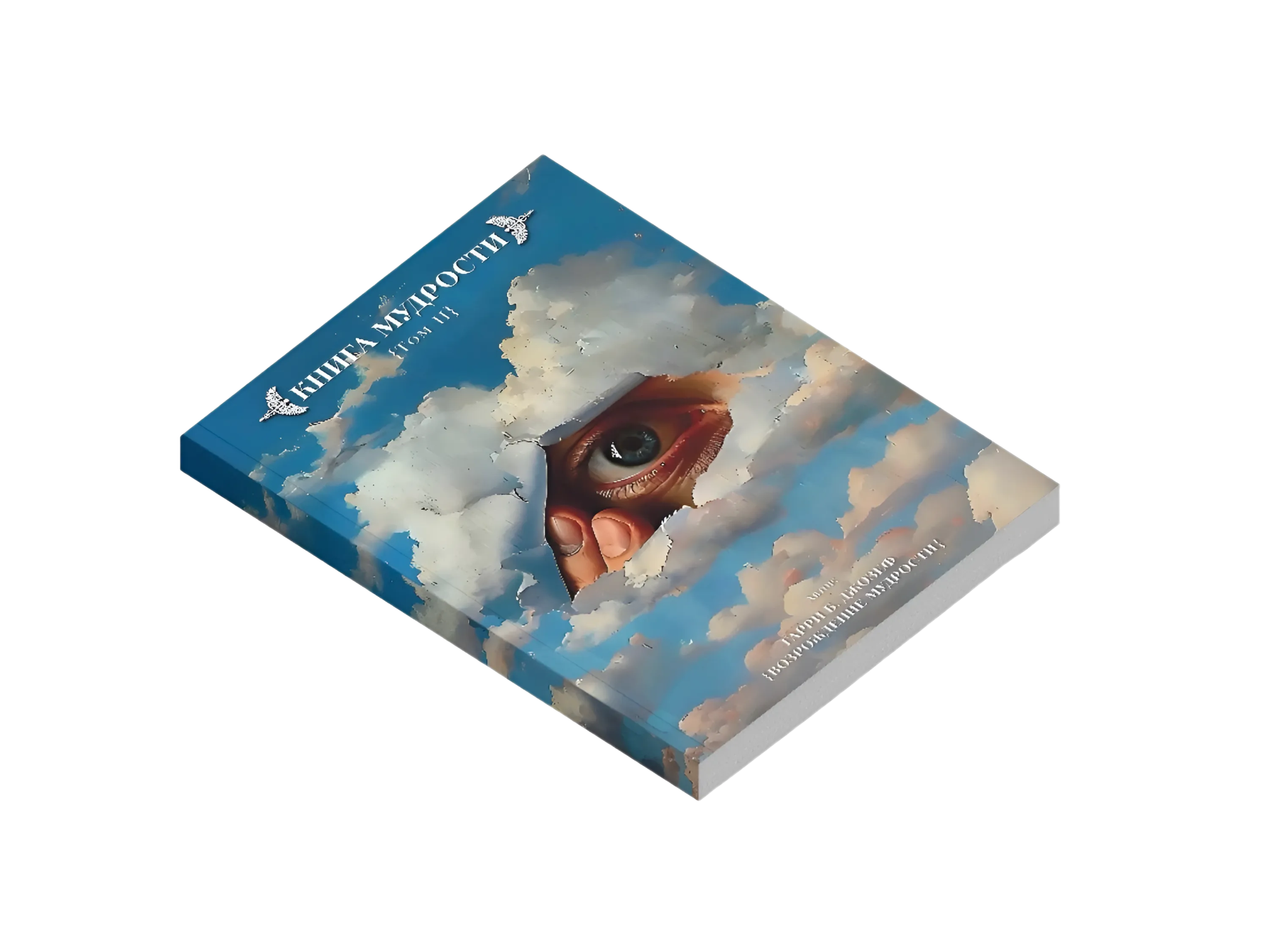 Book of Wisdom II